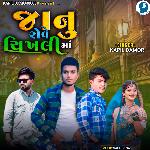 Janu Rove Chikhali Ma