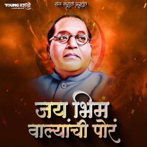 Jay Bhim Walyanchi Por