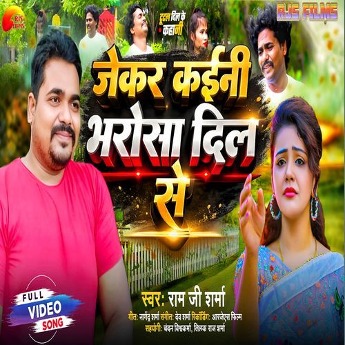 Jekar Kahin Nahin Bharosa Dil Se