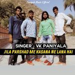 Jila Parshad Me Kasana Ne Lana Hai