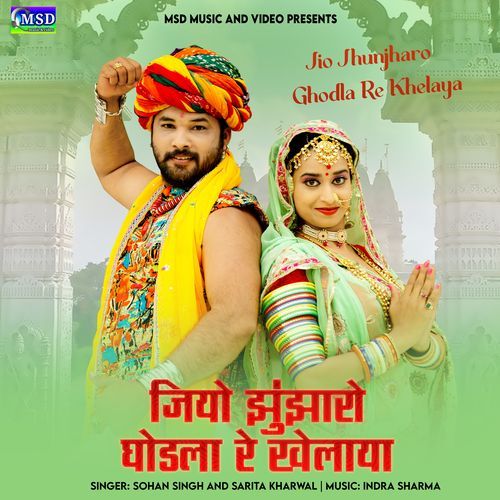 Jio Jhunjharo Ghodla Re Khelaya