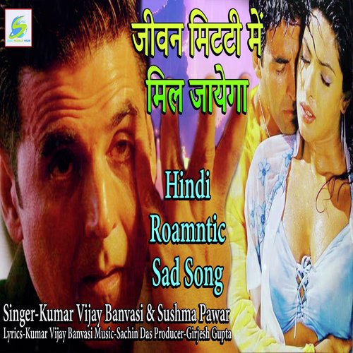 Jivan Mitti Me Mil Jayega (Hindi Sad Song)