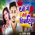 Jo Ge Chhoudi Chhinariya