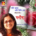 Jodi Tare Nai Chini Go