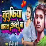 Julufiya Ghayal Kaile Ba