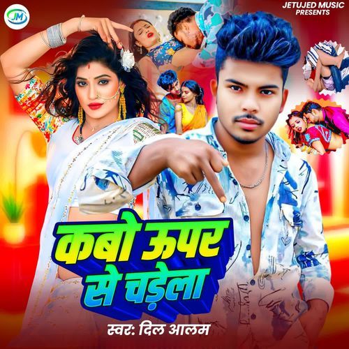 Kabo Upar Se Chadela