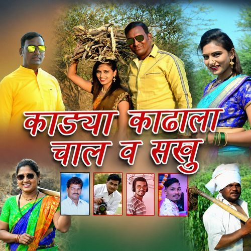Kadya Kadala Chal Va Sakhu