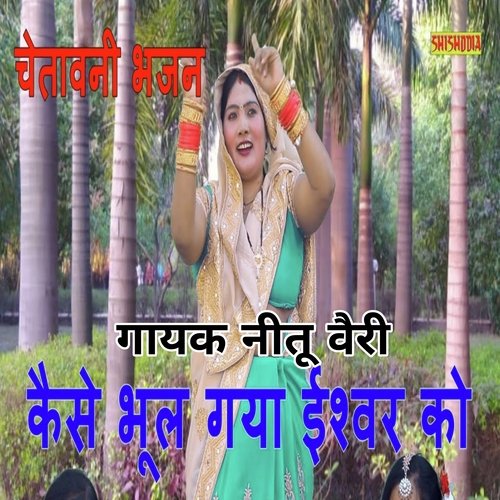 Kaise Bhul Gya Eshwar Ko Faske Maya Jaal Me