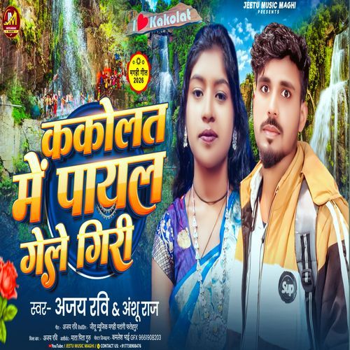 Kakolat Me Payal Gele Giri