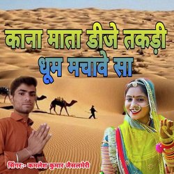 Kana Mata DJ Takadi Dhom Machave Sa