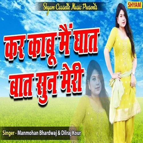 Kar Kabu Me Gaat Baat Sun Meri (Original)