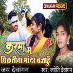 Karma Ma Dhiktina Mandar Bajahu