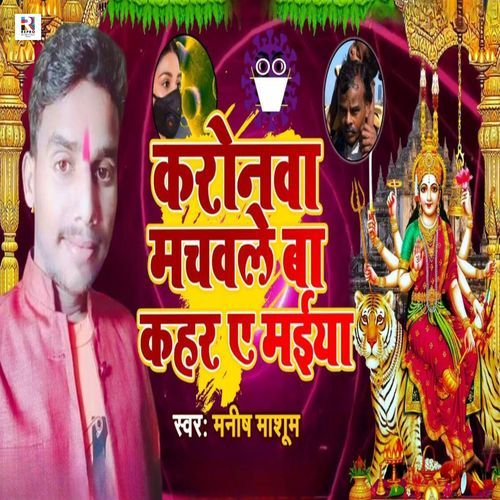 Karonwa Machawale Ba Kahar Ae Maai