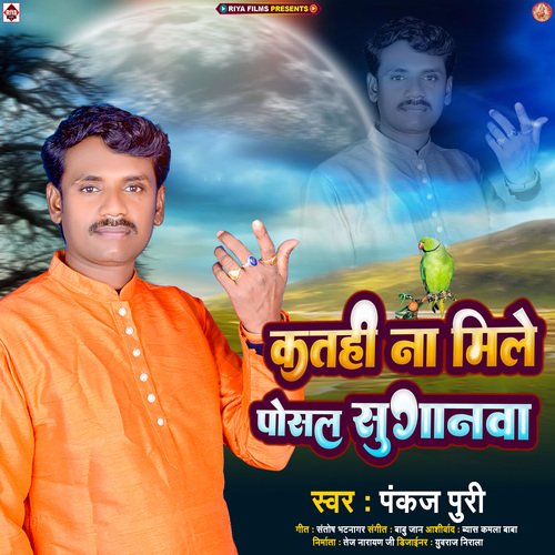 Katahi Na Mile Posal Suganwa (Bhojpuri)