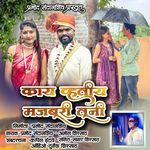 Kay Vhatiy Majburi Tuni