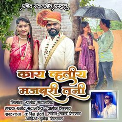 Kay Vhatiy Majburi Tuni