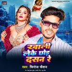 Khali Leke Chhod Da San Re