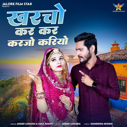 Kharcho Kar Kar Karjo Kariyo