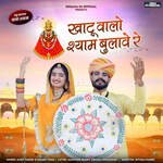 Khatu Walo Shyam Bulawe Re