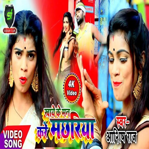 Khaye Ke Maan Kar Machariya