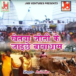 Khetwa Joti ke Jaiche Babadham-L1E4cA1-Blk