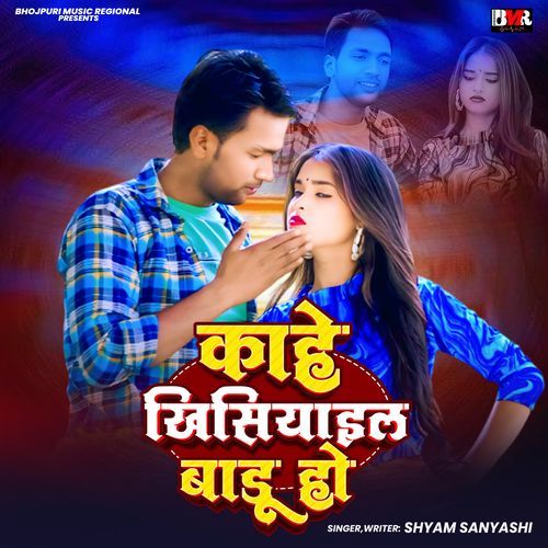 Khisiyail Badu Ho