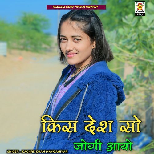 Kis Desh So Jogi Aayo