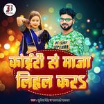 Koiri Se Maja Lihal Kar