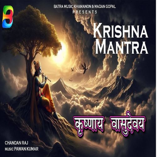 Krishnay Vasudevay