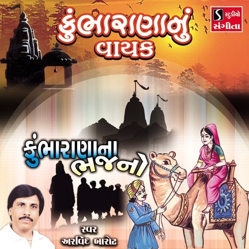 Kumbharana Nu Vayak cover art