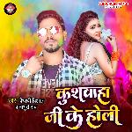 Kushwaha Ji Ke Raifal Pe Tangaibe Re (Holi Geet)