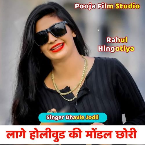 Lage Hollywood Ki Model Chori