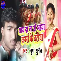 Lay Da Na Ho Bhaiya Karma Ke Dariya-KRgSex4GblU