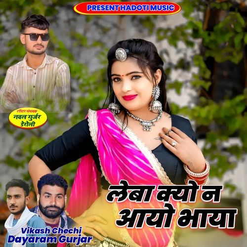 Leba Kyu N Aayo Bhaya