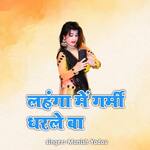 Lehenga Me Garmi Dharle Ba