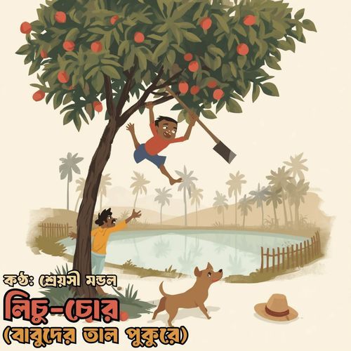 Lichu-chor (Babuder Taal Pukure)
