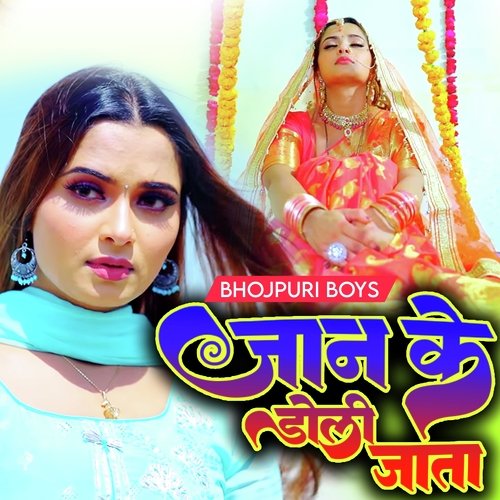 जान के डोली जाता