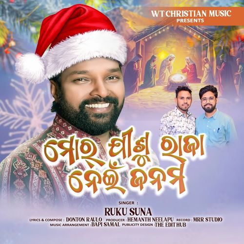 MOR JISHU RAJA NEI JANAMA