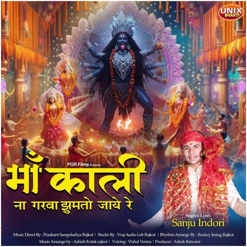 Maa Kali Na Garba Jhumto Jaye Re