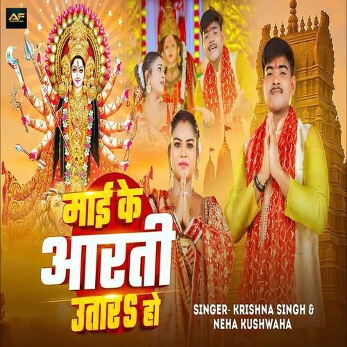 Mai Ke Aarti Utara Ho