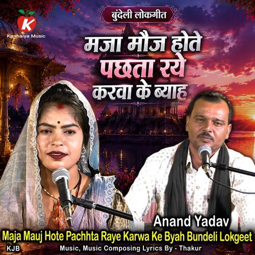 Maja Mauj Hote Pachhta Raye Karwa Ke Byah Bundeli Lokgeet
