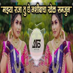 Majhya Raja Tu Ghe Nashibacha Khel Samjun (Dj SG Style)