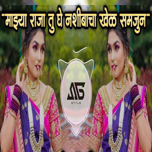 Majhya Raja Tu Ghe Nashibacha Khel Samjun (Dj SG Style)