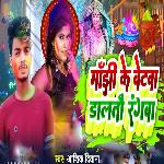 Manjhi Ke Betwa Daltau Rangwa