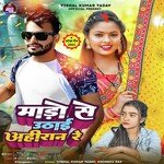 Mardo Se Utaie Ahiran Re