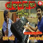 Mari Janu Mane Bhuli Jay
