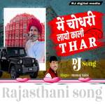 Me Chaudhari Layo Kali Thar