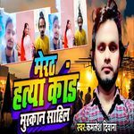 Merath Hatya Kand Muskan Sahil