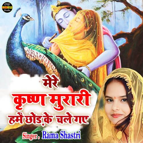 Mere Krishan Murari Hame Chhod Ke Chale Gaye (Hindi)