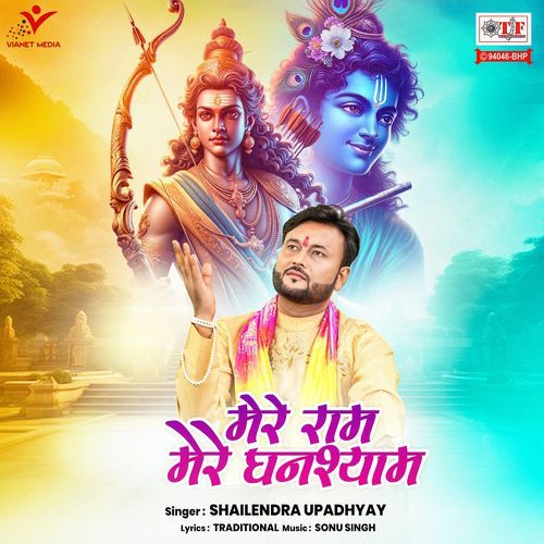 Mere Ram Mere Ghanshyam